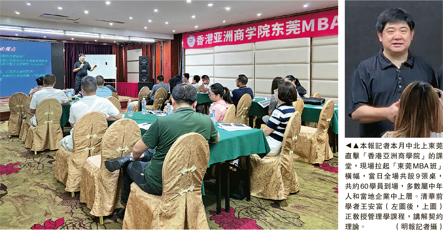 港校」租宴廳開MBA 「分校」屬共用辦公室清華前學者東莞授課師生稱不知涉違規- 20251031 - 圖片看世界- 每日明報- 明報新聞網