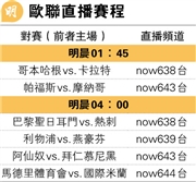全勝國米征馬體會爭榜首 捷禾認把握埋門當務之急