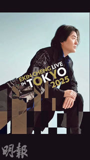 鄭伊健12月日本個唱突取消 經理人公司致歉：不可抗力因素