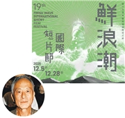 【娛樂場】鮮浪潮國際短片節 主席杜琪峯迎難而上堅持續辦