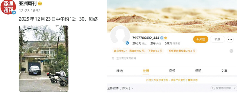 追蹤南京博物院事件《亞洲週刊》內地社媒遭禁言15天- 20251231 ...