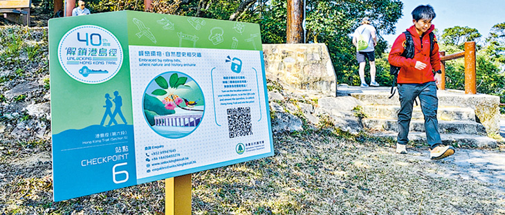 圖為港島徑第6段。漁護署推出解鎖港島徑遠足挑戰活動,於全徑8段各設一個站點,市民到達指定站點後可用手機掃描二維碼,答對問題即能為站點解鎖,獲得電子獎章。(政府新聞網)