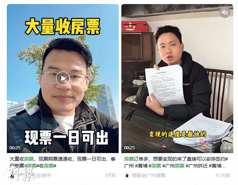 廣州有地產經紀在微信公開向被徵地村民收購房票,聲稱可快速套現。(網頁截圖)