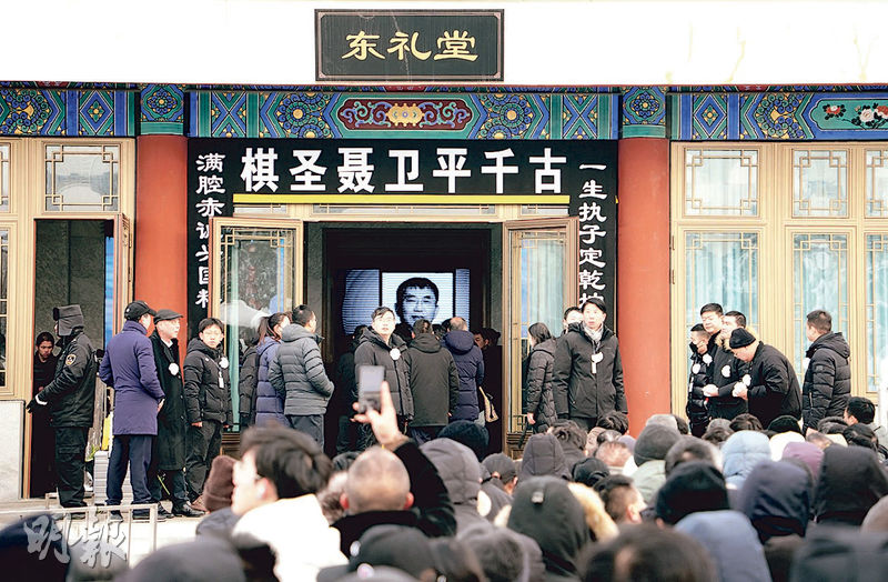 「棋聖」聶衛平14日晚病逝,享年74歲。其遺體告別儀式昨日在北京八寶山殯儀館東禮堂舉行,大批生前友好和棋迷冒雪送別。(新華社)