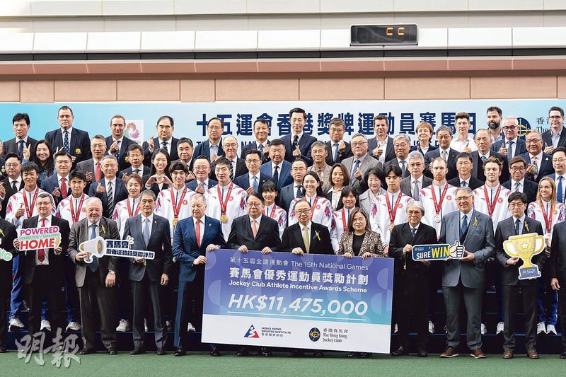 馬會昨向粵港澳全運會獎牌港將頒發獎金,政務司長陳國基(前排左五起)、馬會主席廖長江及文體旅局長羅淑佩等出席儀式;新任立法會議員江旻憓(第3排左四)亦有到場,拍大合照時做心形手勢。(徐君浩攝)