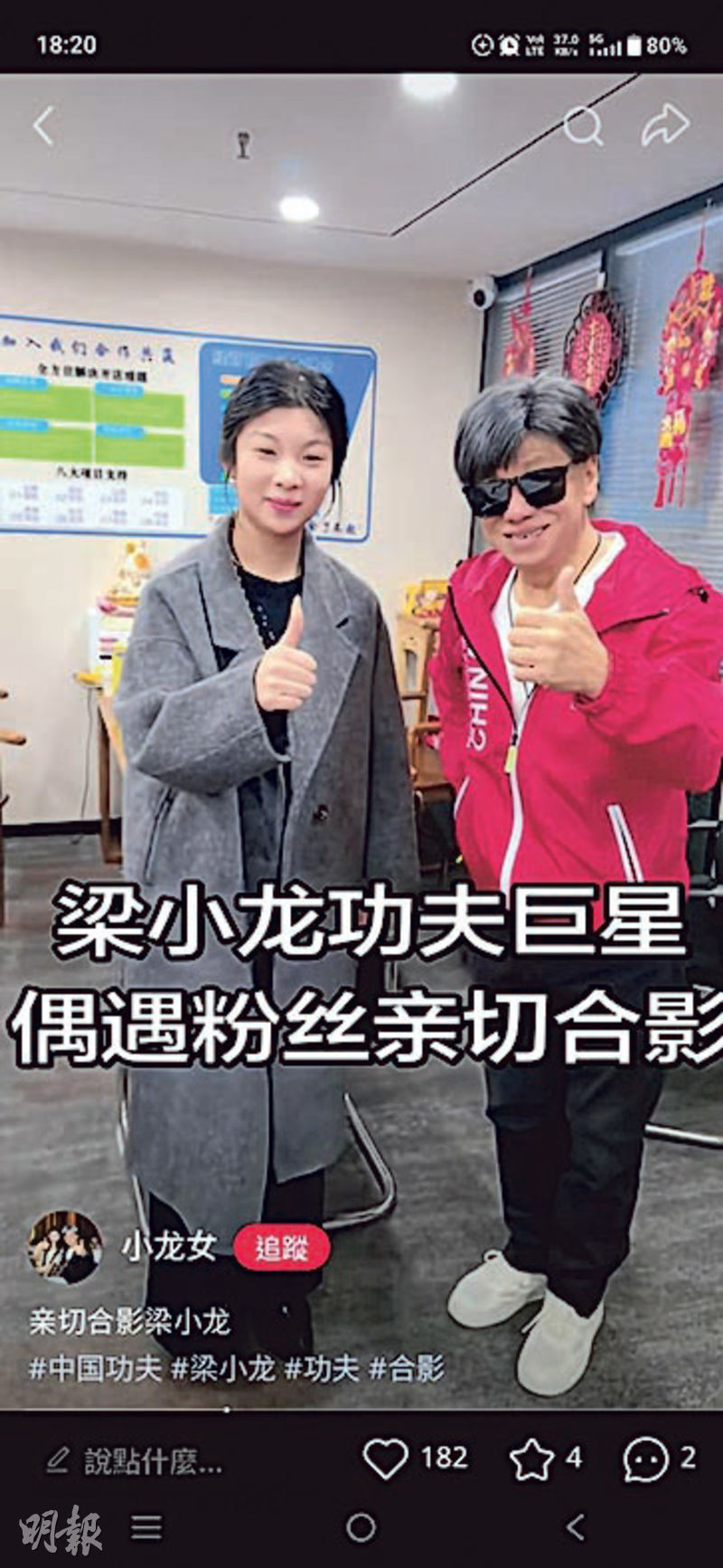 梁小龍離世前一天,有網民貼出跟他在內地聚會的合照,相中梁小龍(右)精神不錯,對鏡頭豎起拇指。(網上圖片)