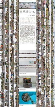 圖文城市:把風景打包