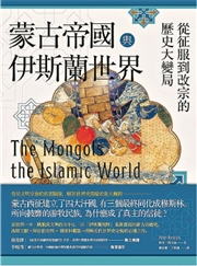 書人書陣:不是伊斯蘭,只是政治問題