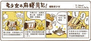 老少女之麻糬周記!