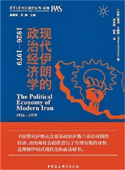 書人書陣:認識伊朗:四本值得讀的書