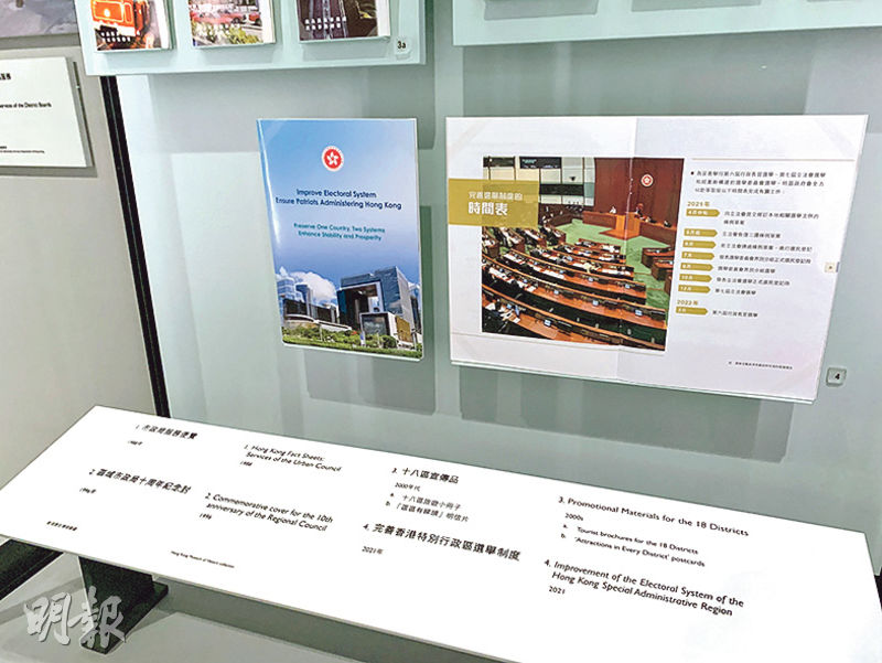 「香港故事」新展廳在回顧本港政制發展的展區中，將新近的2021年修改立法會及選舉委員會選舉辦法的中英文小冊子視為歷史展品展示。（林勵攝）