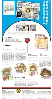 菜鳥教師（系列13）：教師續命法寶百科 唞番啖氣再戰十年