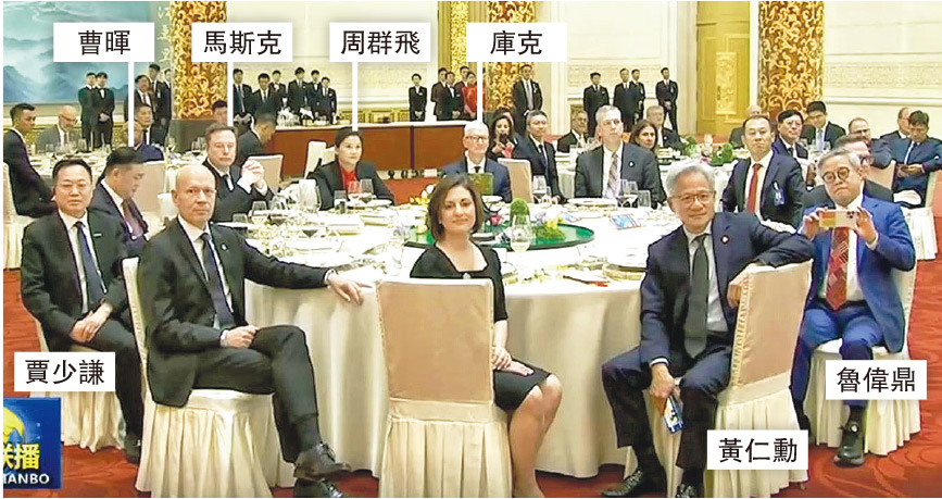 女首富周群飛與馬斯克黃仁勳庫克同枱 中國科技製造領袖亮相國宴聚焦全球產業合作