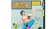 一個人的香港社會學：黃玉郎、劉兆佳與我的童年香港